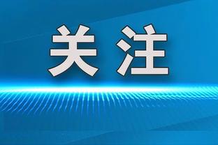 韦世豪社媒晒卡塔尔获第三个点球画面：恭喜卡塔尔